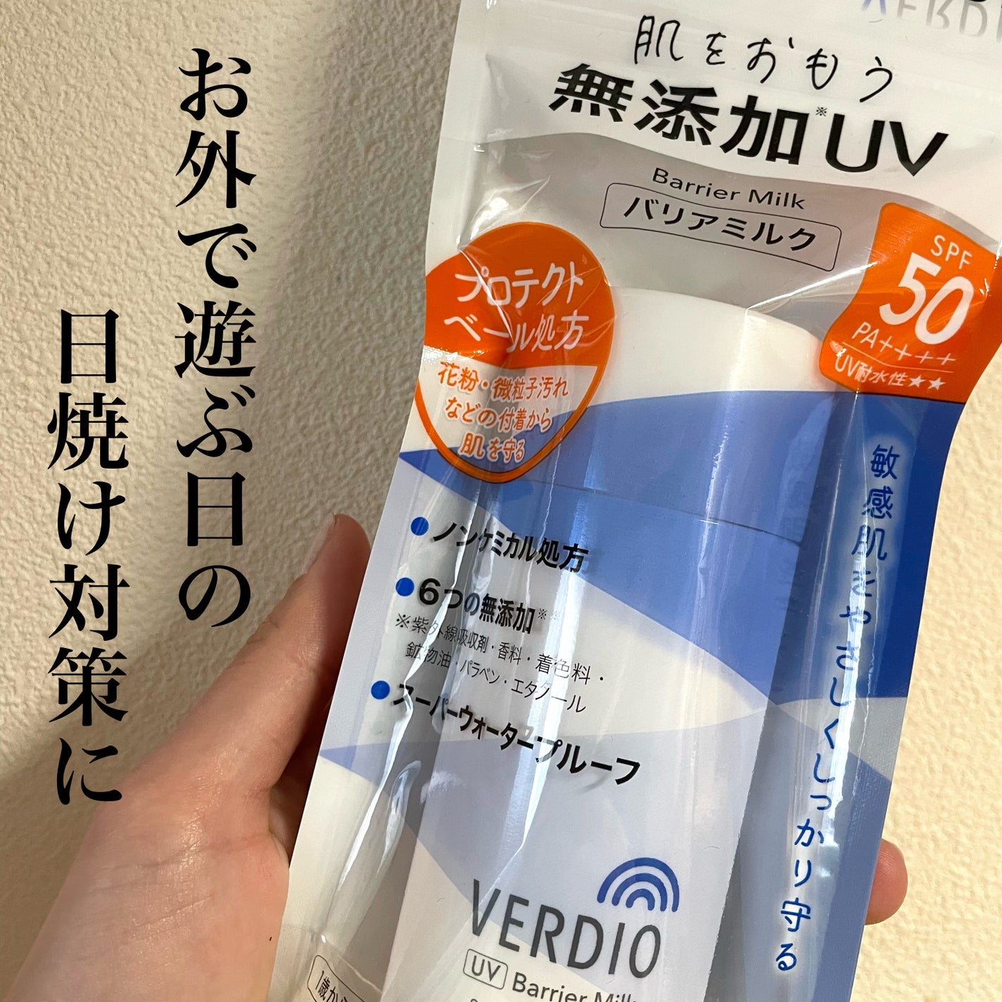 ベルディオ UV バリアミルク/メンターム/日焼け止めミルクを使ったクチコミ(1枚目)