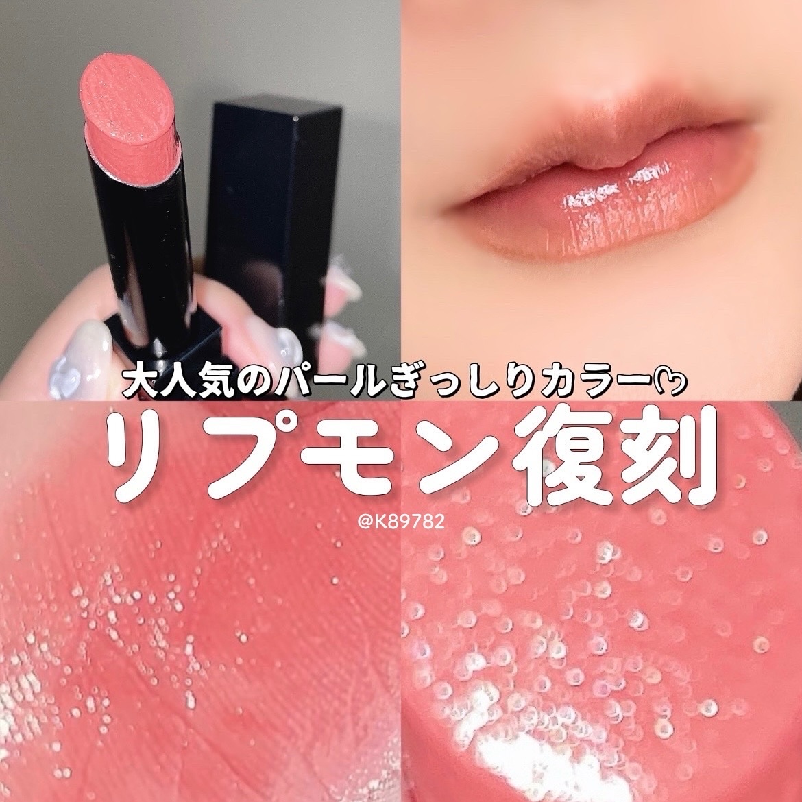 ケイト リップモンスター 104 桜色のひと時(限定色) / KATE