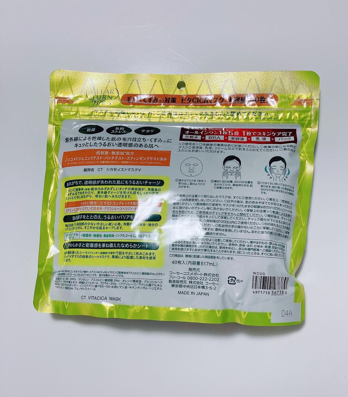 ビタCICA マスク/クリアターン/シートマスク・パックを使ったクチコミ(2枚目)
