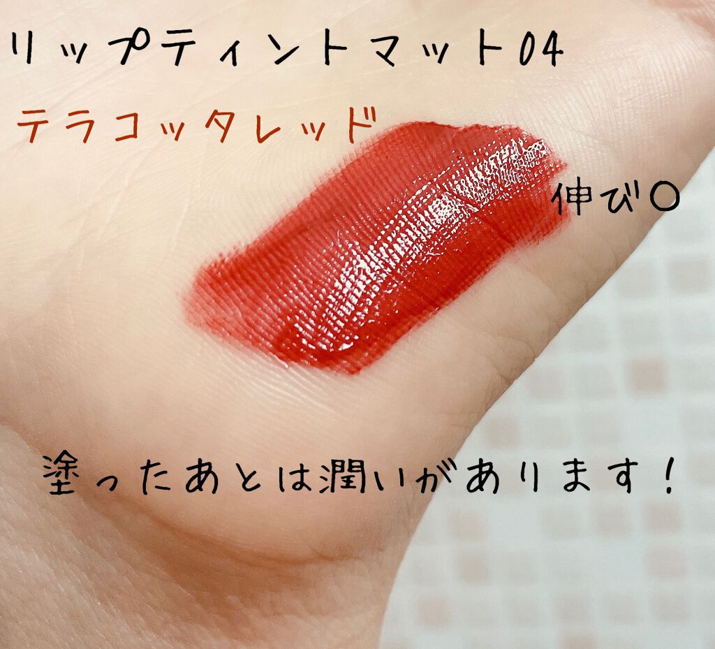 リップティントマット/キャンメイク/リップグロスを使ったクチコミ(2枚目)
