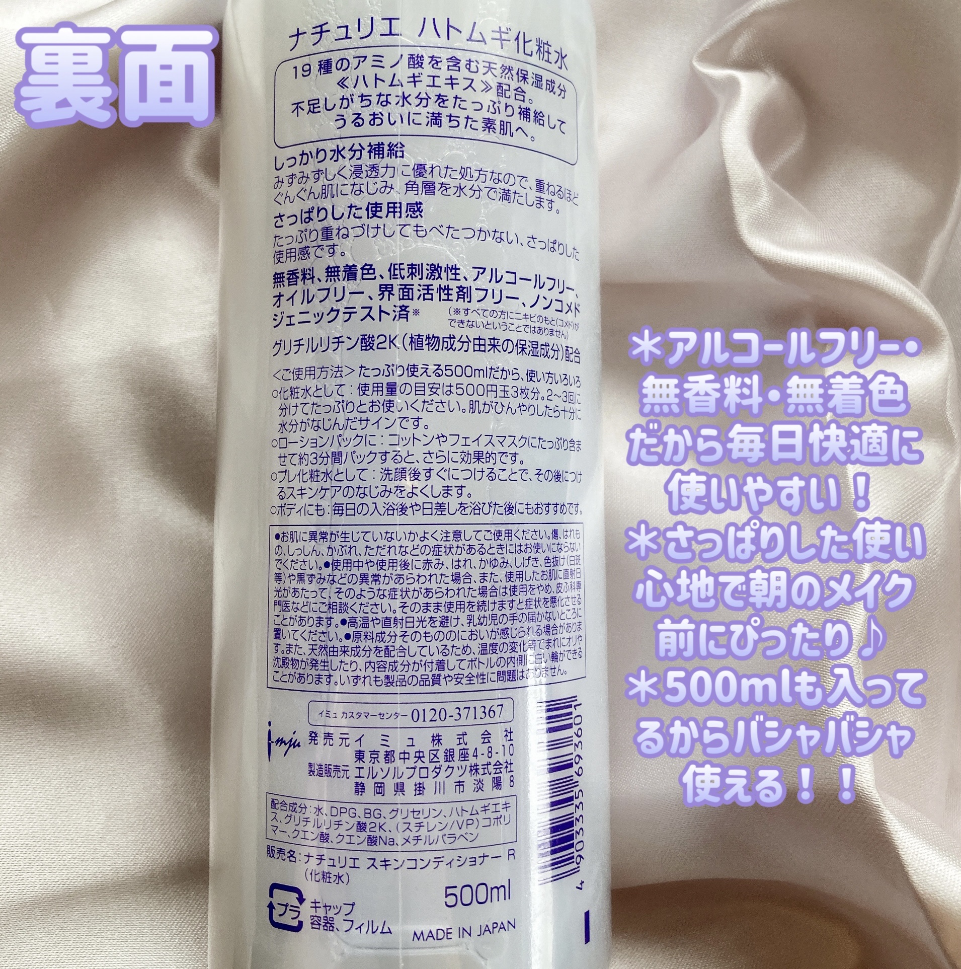 ハトムギ化粧水(ナチュリエ スキンコンディショナー R )/ナチュリエ/化粧水を使ったクチコミ（3枚目）