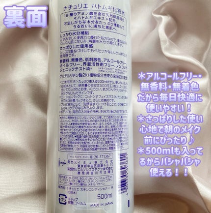 ハトムギ化粧水(ナチュリエ スキンコンディショナー R )/ナチュリエ/化粧水を使ったクチコミ(3枚目)