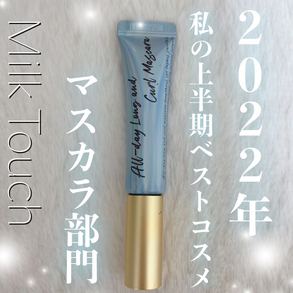 オールデイ ロング アンド カール マスカラ/Milk Touch/マスカラを使ったクチコミ(1枚目)