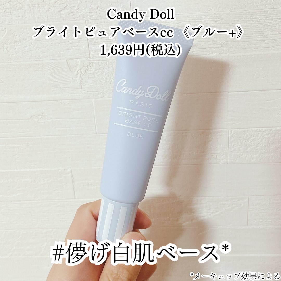 ブライトピュアベースCC/CandyDoll/CCクリームを使ったクチコミ（2枚目）