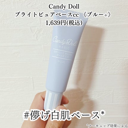 ブライトピュアベースCC/CandyDoll/CCクリームを使ったクチコミ(2枚目)