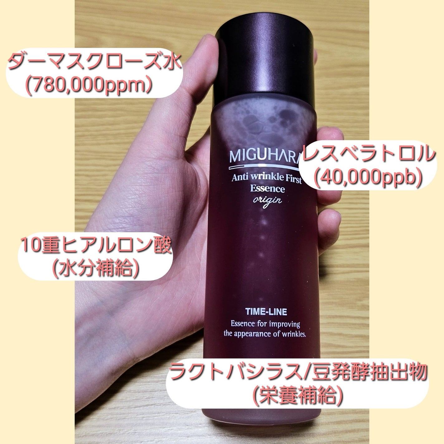 アンチリンクルファーストエッセンスオリジン/MIGUHARA/化粧水を使ったクチコミ(3枚目)