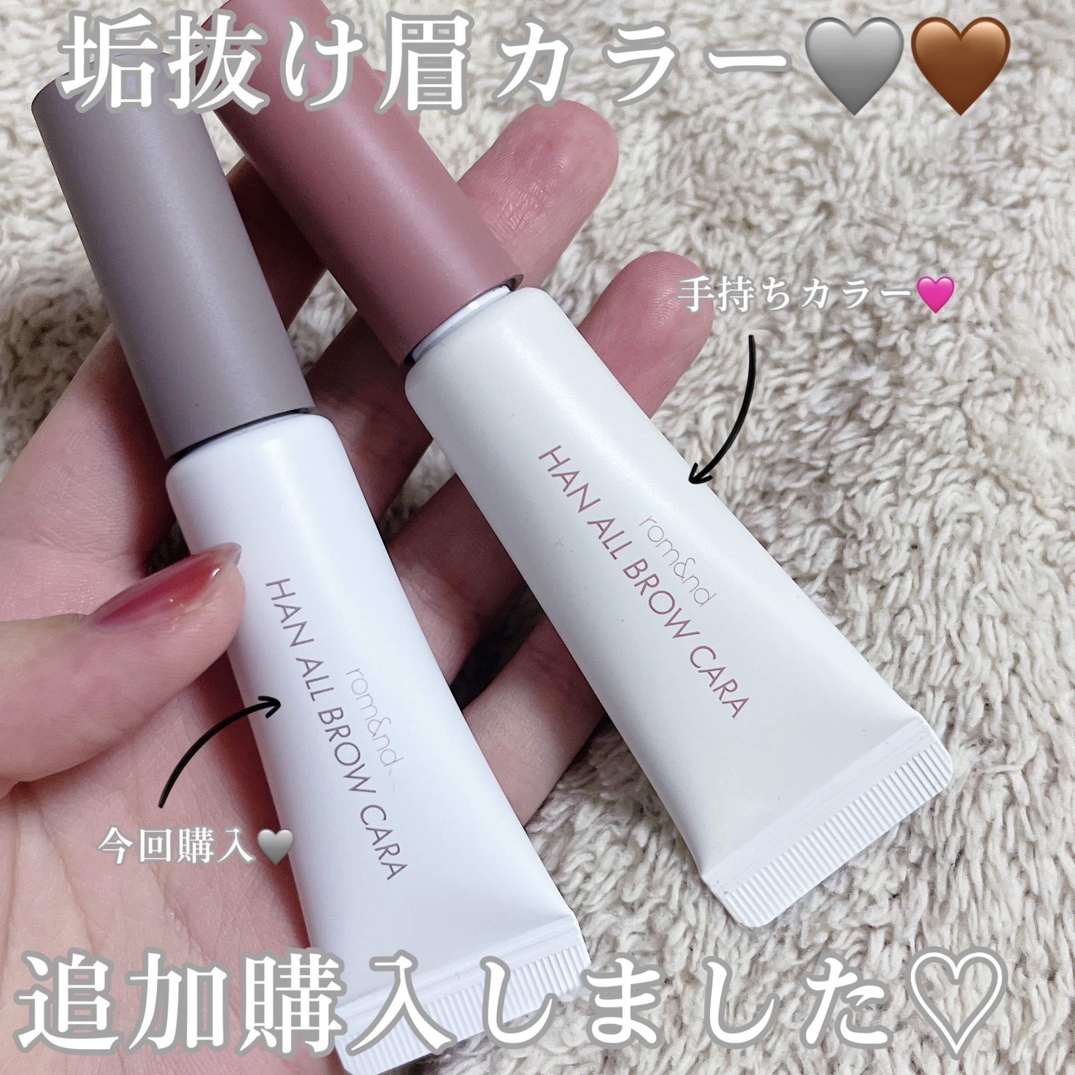 ハンオールブロウカラ/rom&nd/眉マスカラを使ったクチコミ（1枚目）