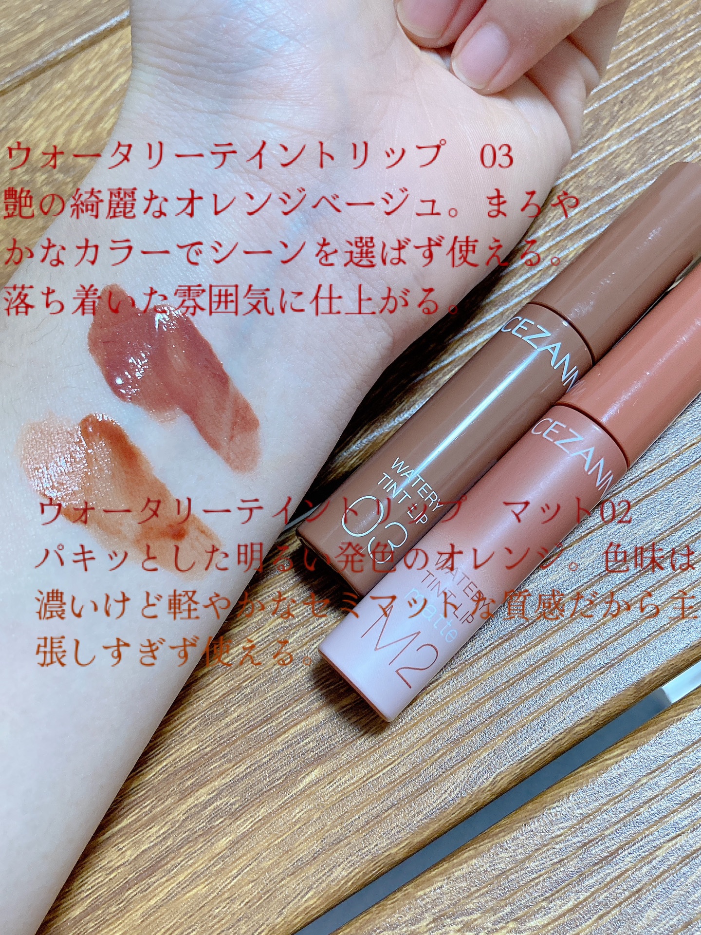 ウォータリーティントリップ/CEZANNE/リップティントを使ったクチコミ（2枚目）
