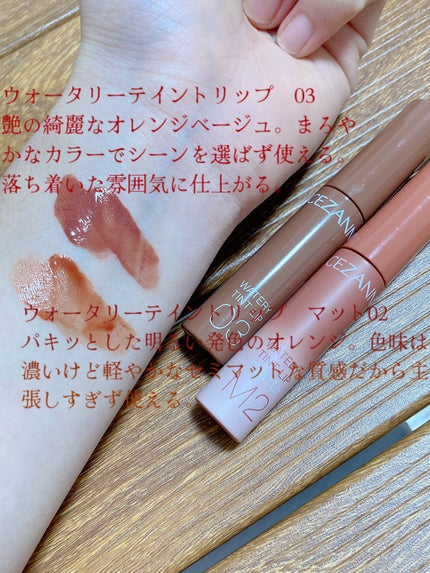 ウォータリーティントリップ マット/CEZANNE/リップティントを使ったクチコミ(2枚目)