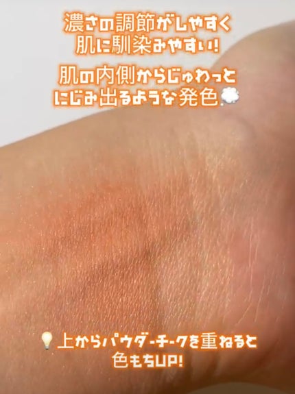 クリームチーク/キャンメイク/ジェル・クリームチークを使ったクチコミ(3枚目)