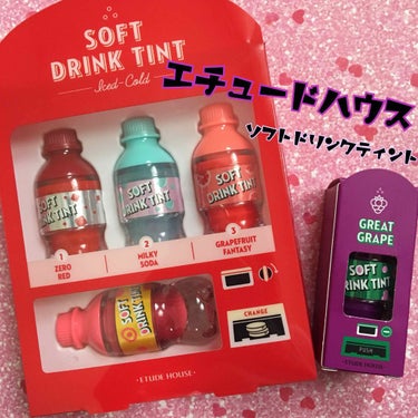 ♡ETUDE HOUSE♡
♡ソフトドリンクティント♡

エチュードハウス新作🙌
ソフトドリンクティント😊💕
全５色😳

めっちゃかわいい😂💕
去年はアイス🍦 今年はドリンク🥤
発色がめっちゃよくて全部