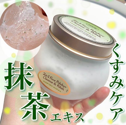 フェイスポリッシャー ピュリファイング/SABON/スクラブ・ゴマージュを使ったクチコミ(1枚目)