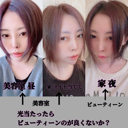 メイクアップカラー/ビューティーン/ヘアカラーを使ったクチコミ(3枚目)