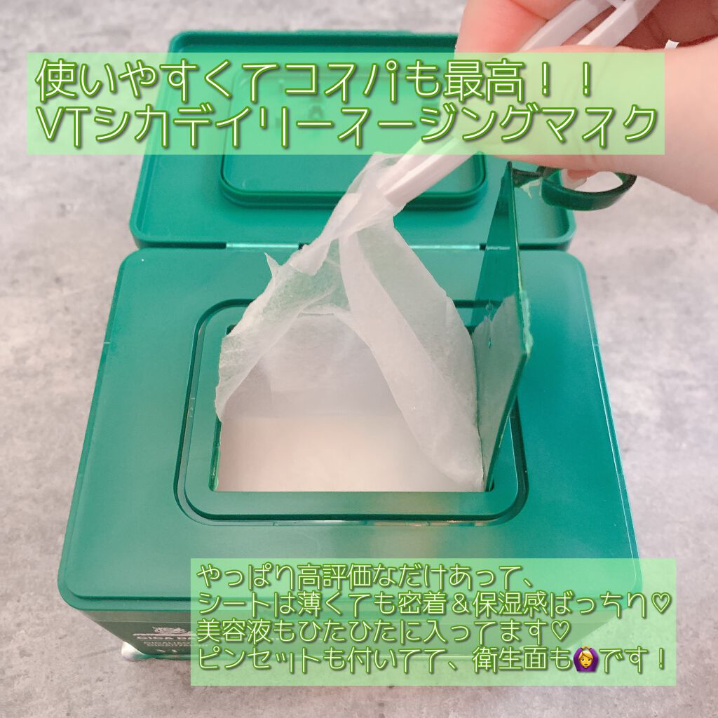 CICA デイリースージングマスク/VT/シートマスク・パックを使ったクチコミ（1枚目）