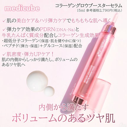 コラーゲングローブースターセラム/MEDICUBE/美容液を使ったクチコミ(2枚目)