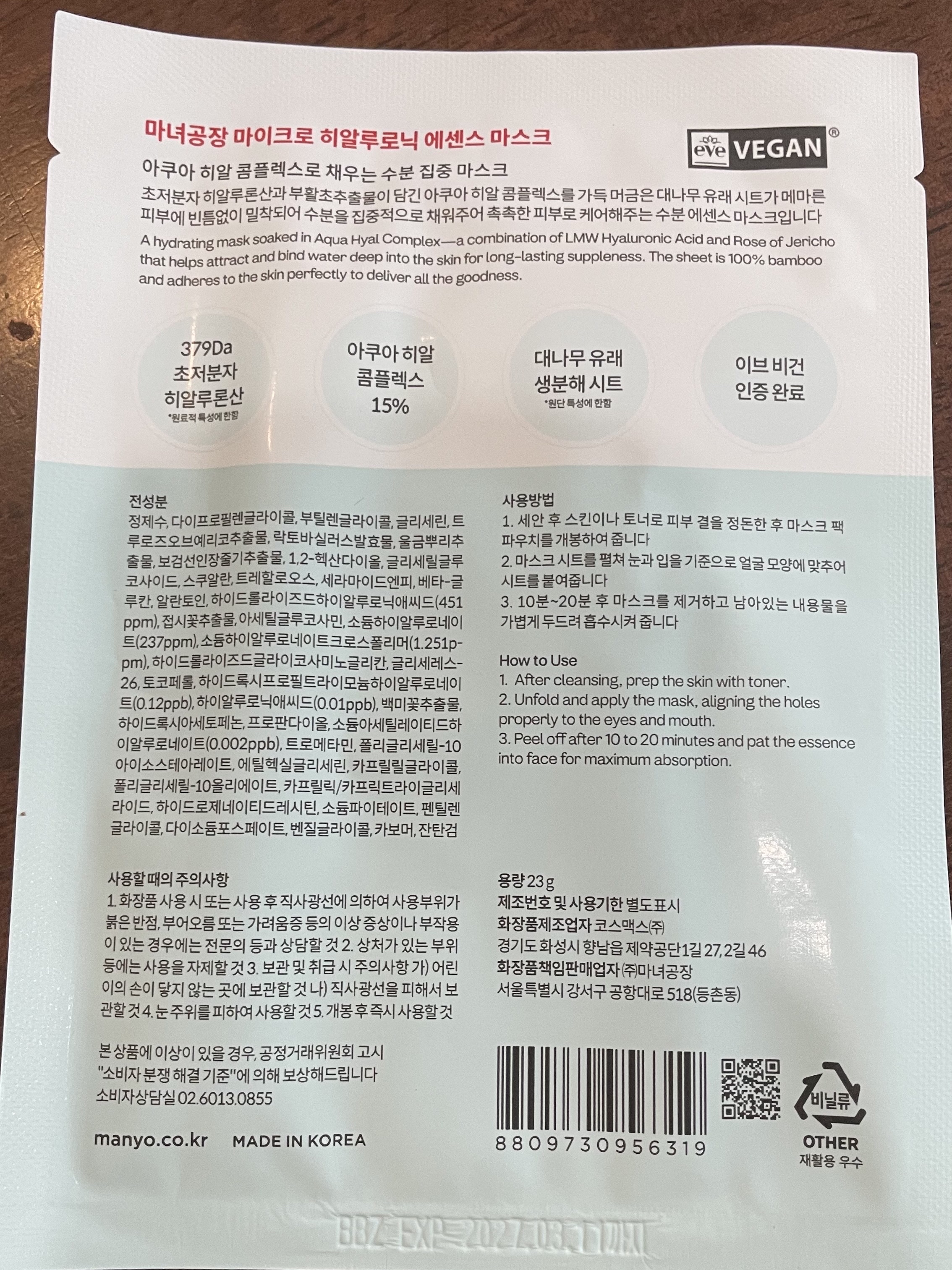 マイクロ ヒアルロニック エッセンス マスク/manyo/シートマスク・パックを使ったクチコミ（2枚目）