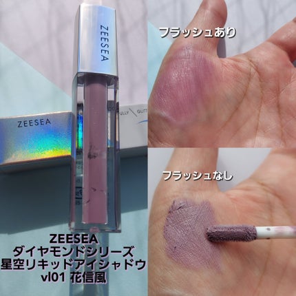ダイヤモンドシリーズ 星空リキッドアイシャドウ/ZEESEA/リキッドアイシャドウを使ったクチコミ(2枚目)