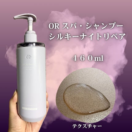 OR スパ・シャンプー/ヘアトリートメント シルキーナイトリペア/Off&Relax/市販シャンプーを使ったクチコミ(2枚目)