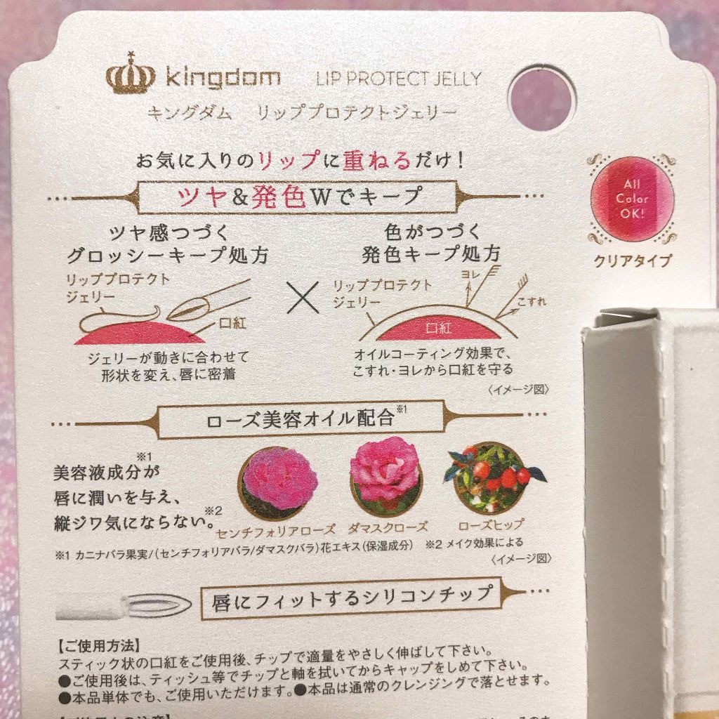 リッププロテクトジェリー/キングダム/リップグロスを使ったクチコミ（3枚目）