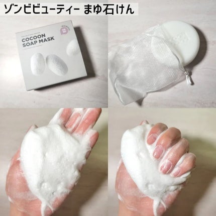 ゾンビビューティー繭毛穴パック/SKIN1004/ピーリングを使ったクチコミ(6枚目)