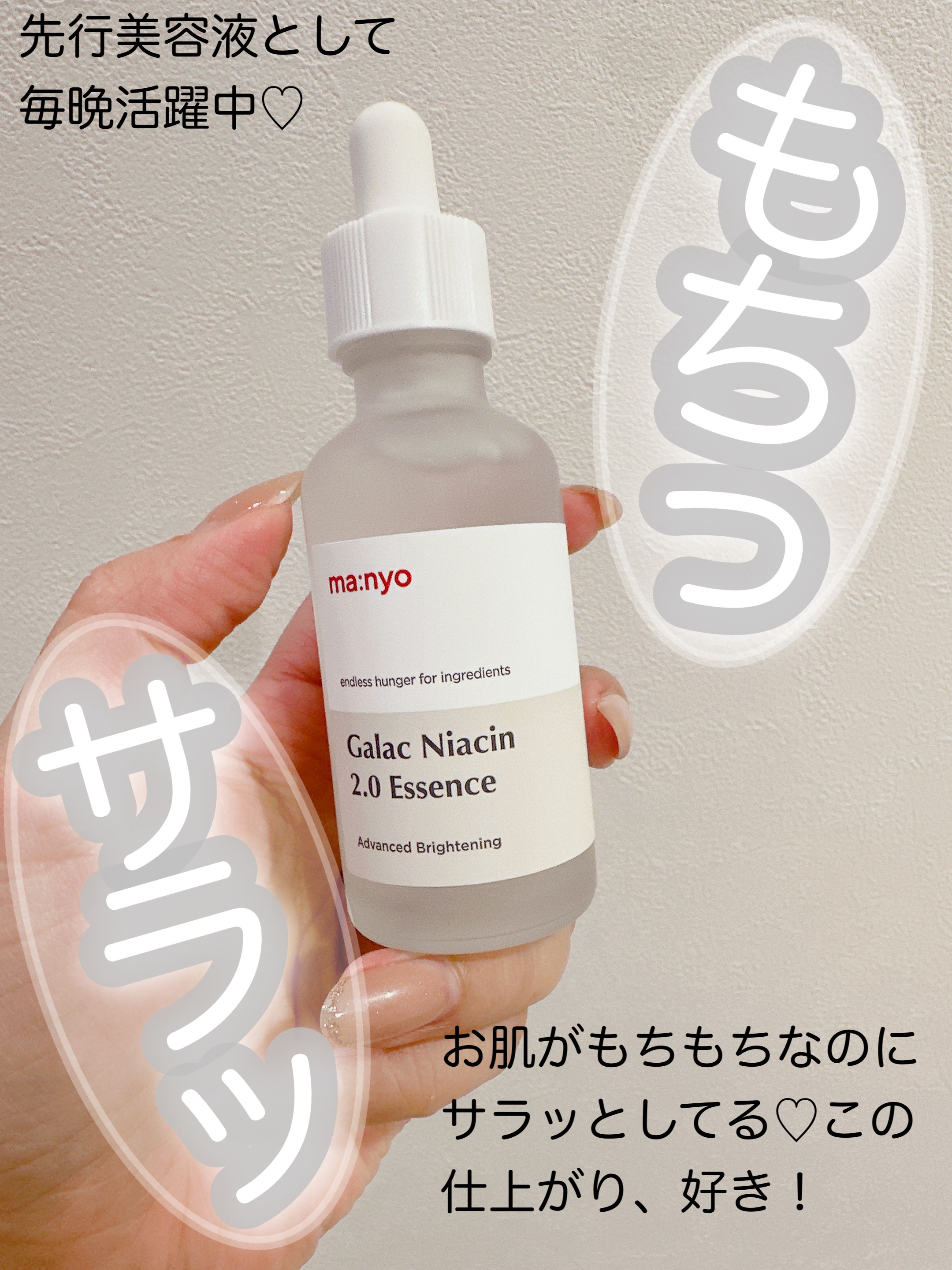 ガラクナイアシン2.0エッセンス/manyo/美容液を使ったクチコミ（2枚目）