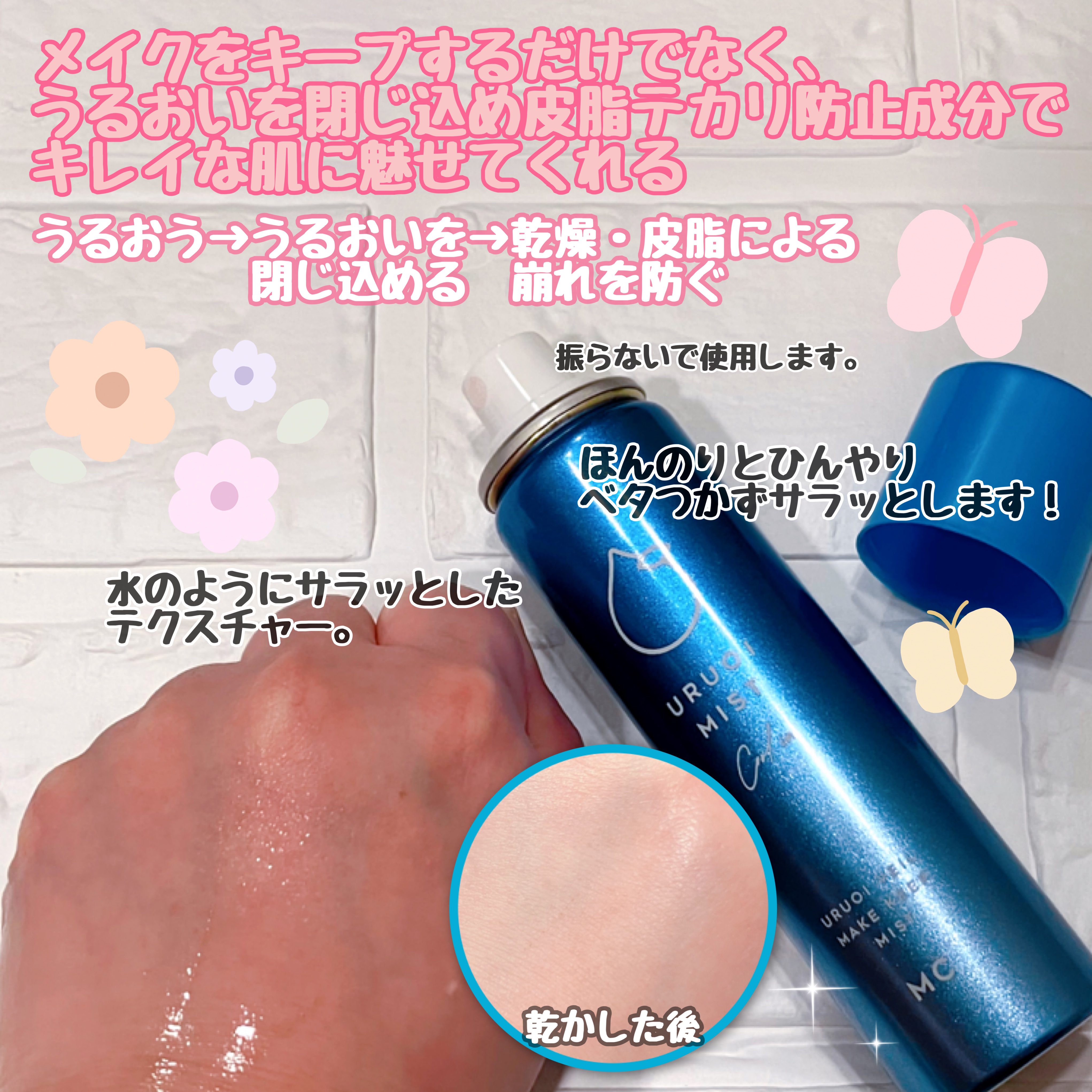 うるおいミスト クール+/MAKE COVER/ミスト状化粧水を使ったクチコミ（2枚目）