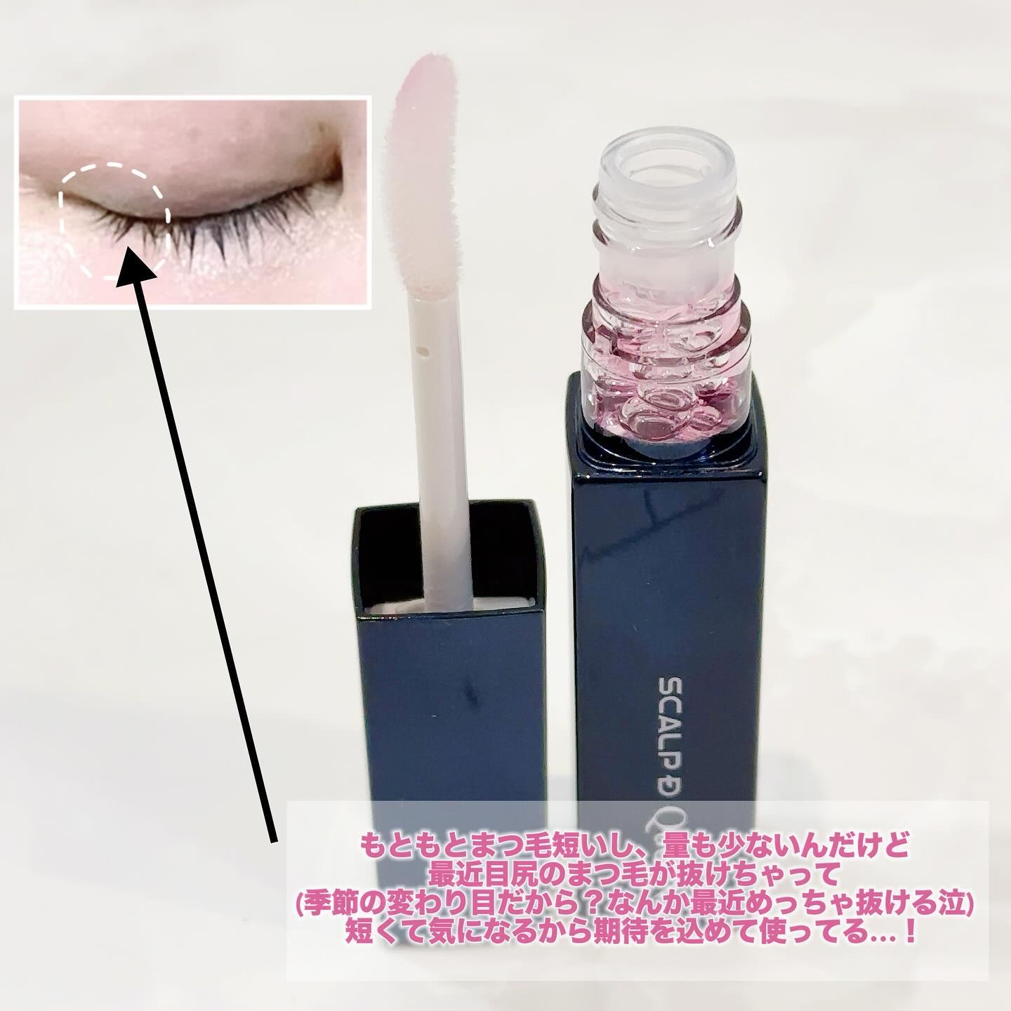スカルプDまつ毛美容液　クイーン/アンファー(スカルプD)/まつげ美容液を使ったクチコミ（3枚目）