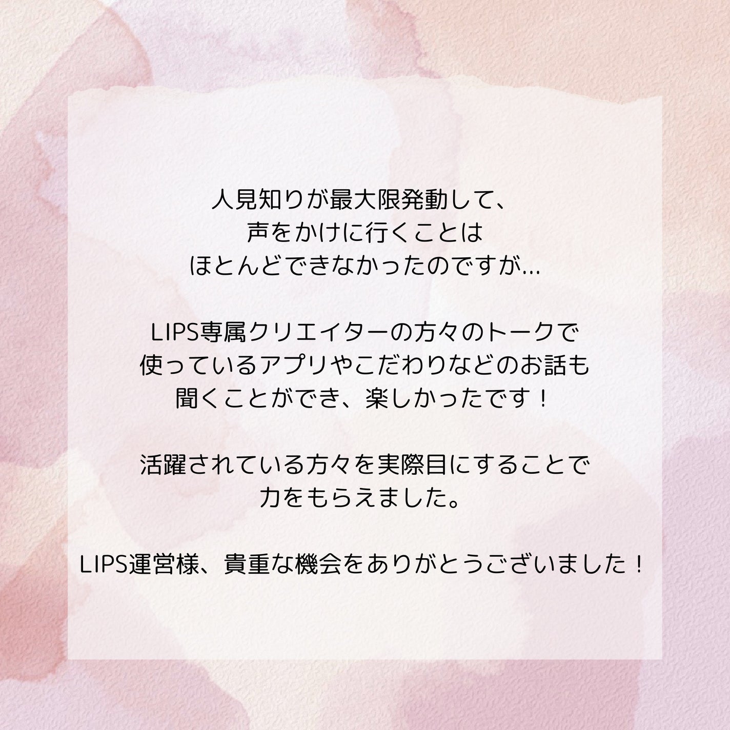 loco on LIPS 「LIPS7周年おめでとう💕creatorsmeetupさまざま..」(5枚目)