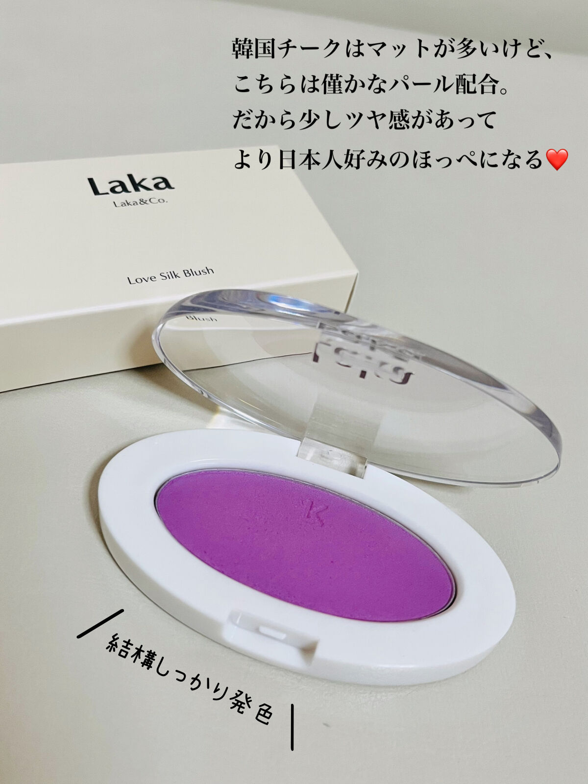 ラブシルクブラッシュ/Laka/パウダーチークを使ったクチコミ（3枚目）
