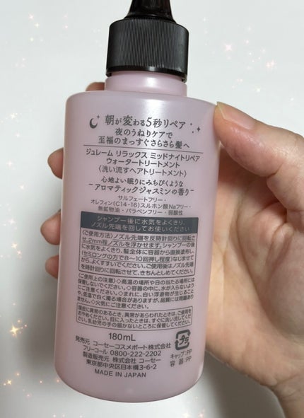 ジュレーム リラックス ミッドナイトリペア  ウォータートリートメント<洗い流すヘアトリートメント>/Je l'aime/洗い流すヘアトリートメントを使ったクチコミ(2枚目)
