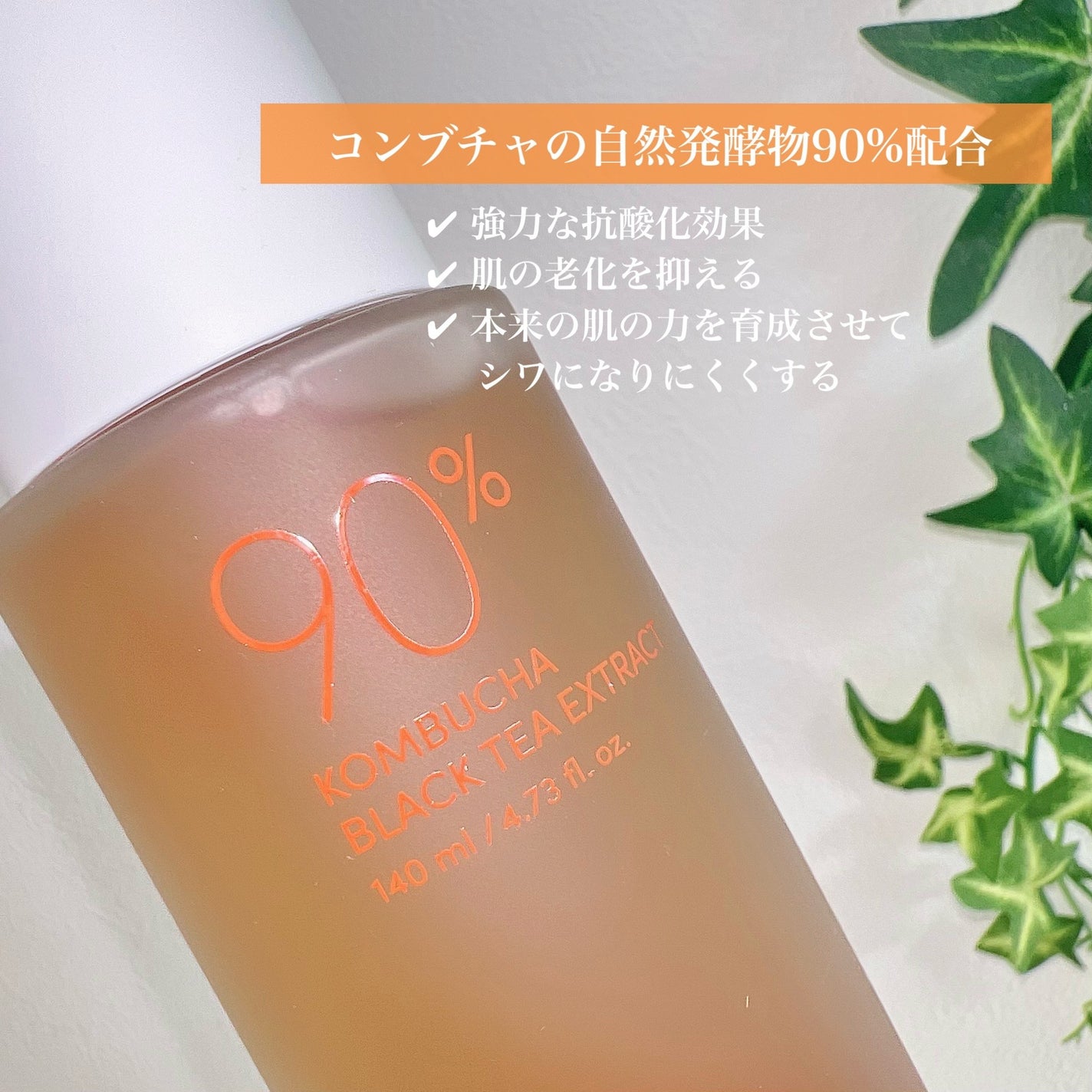 Kombuchaブラックティー90トリートメントエッセンス/ネイチャーリパブリック/化粧水を使ったクチコミ(3枚目)