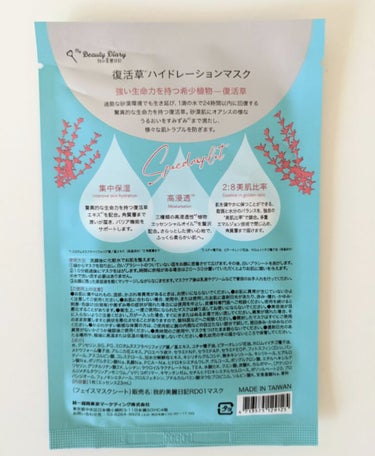 復活草ハイドレーションマスク/我的美麗日記/シートマスク・パックを使ったクチコミ（2枚目）