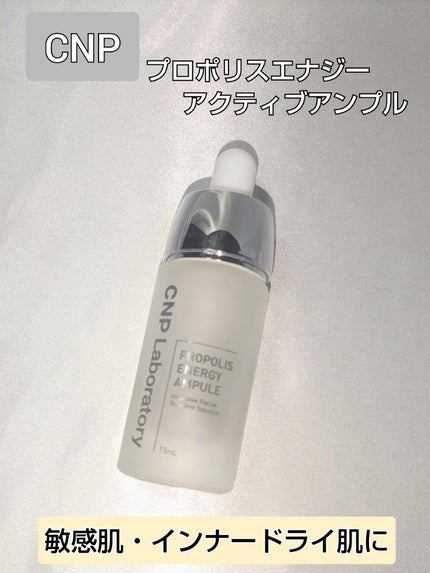 プロポリス エネルギーアンプル/CNP Laboratory/美容液を使ったクチコミ(1枚目)