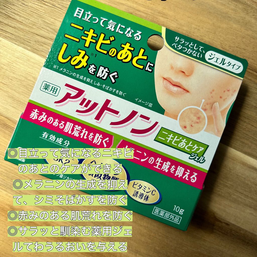 ニキビあとケアジェル/アットノン/その他スキンケアを使ったクチコミ(1枚目)