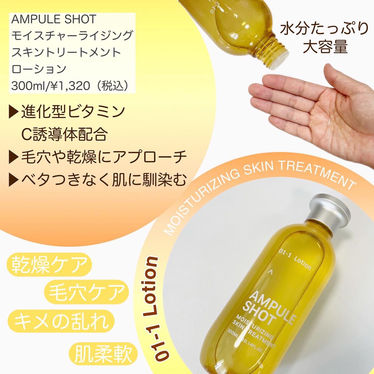 モイスチャーライジング スキントリートメント ローション/AMPULE SHOT/化粧水を使ったクチコミ（2枚目）