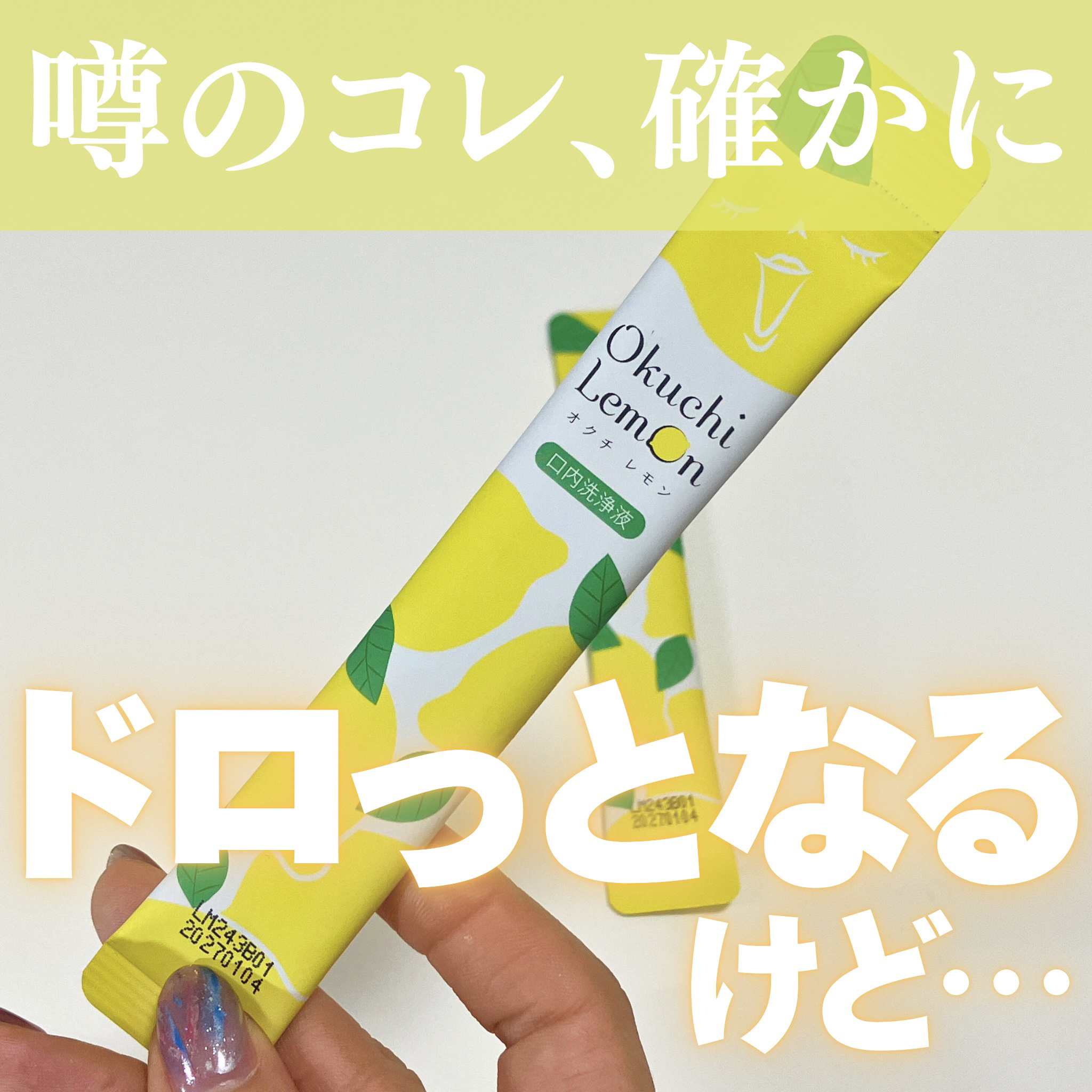 オクチレモン（マウスウォッシュ）/オクチシリーズ/マウスウォッシュ・スプレーを使ったクチコミ（1枚目）