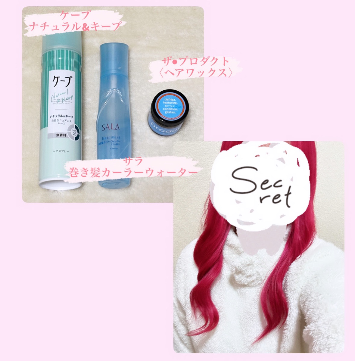 巻き髪カーラーウォーター(サラの香り)/SALA/ヘアミストを使ったクチコミ（1枚目）