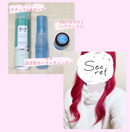 巻き髪カーラーウォーター(サラの香り)/SALA/ヘアミストを使ったクチコミ(1枚目)