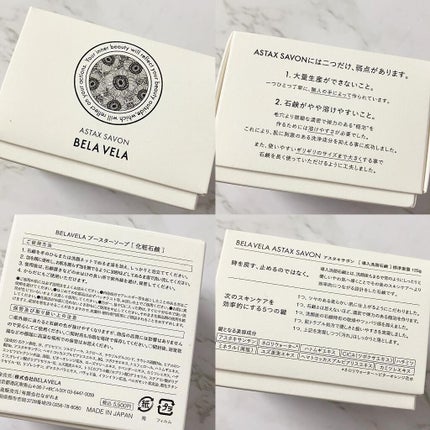 ASTAX SAVON/BELA VELA/洗顔石鹸を使ったクチコミ(9枚目)
