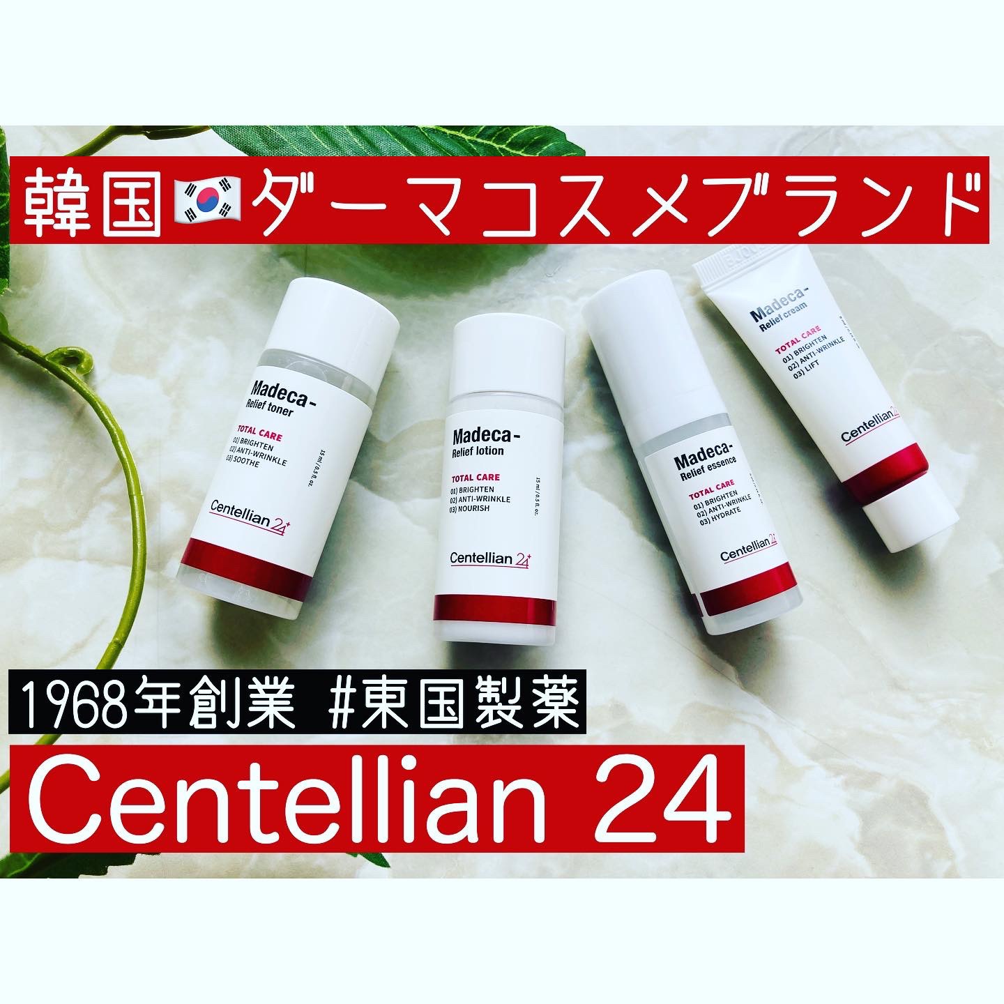 マデカリリーフクリーム/センテリアン24/フェイスクリームを使ったクチコミ（1枚目）