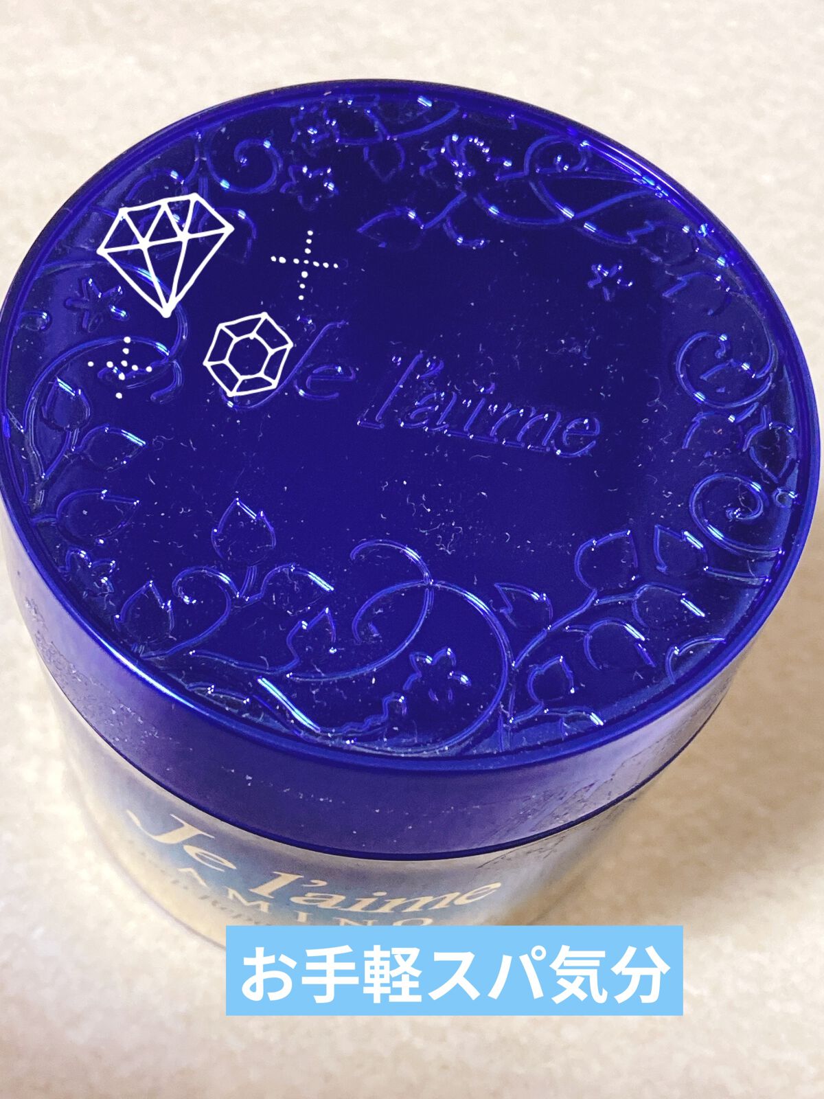 ジュレーム アミノ ディープリペア アルゲ ヘアマスク トリートメント/Je l'aime/ヘアマスク・ヘアパックを使ったクチコミ（1枚目）