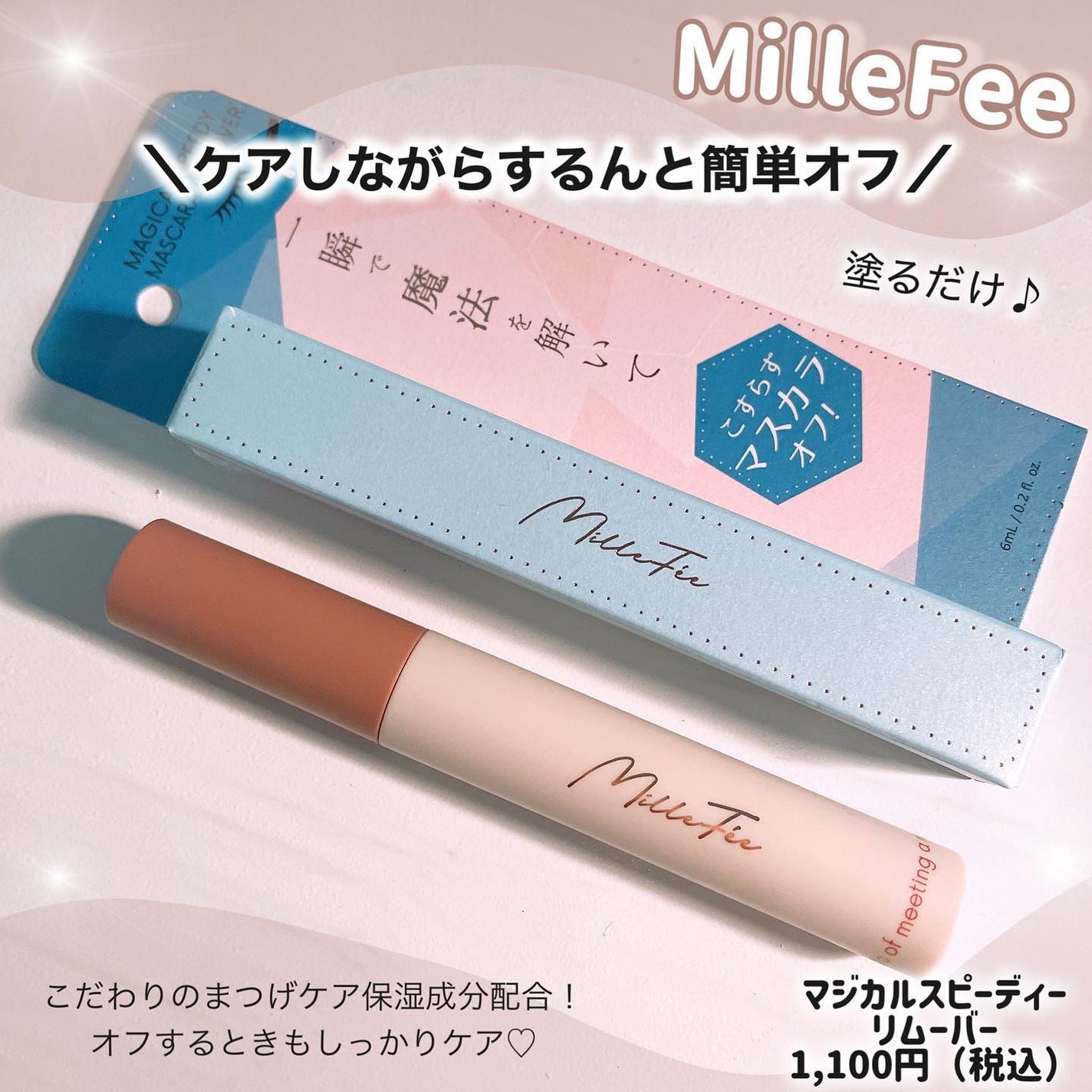 メタルブラシマスカラ/MilleFée/マスカラを使ったクチコミ(5枚目)