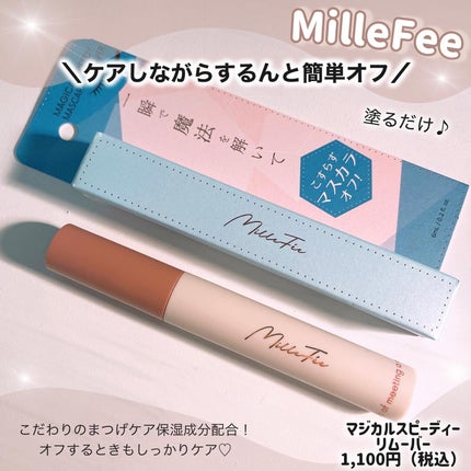 メタルブラシマスカラ/MilleFée/マスカラを使ったクチコミ(5枚目)