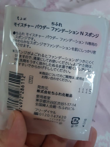 ちふれモイスチャー パウダー 
ファンデーション スポンジです( ´∀`)
187円♡
スポンジは定期的に綺麗な物を
使いたいからLIpsショッピングでポチりしました。

#ちふれ
#モイスチャー パウダー ファンデーション スポンジ
 #今月の購入品  #本音でガチレビュー の画像 その1