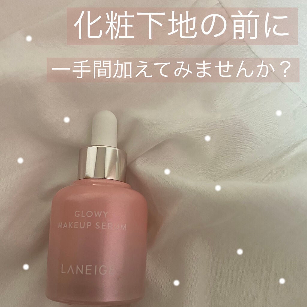 グロウィ メイクアップセラム/LANEIGE/化粧下地を使ったクチコミ(1枚目)