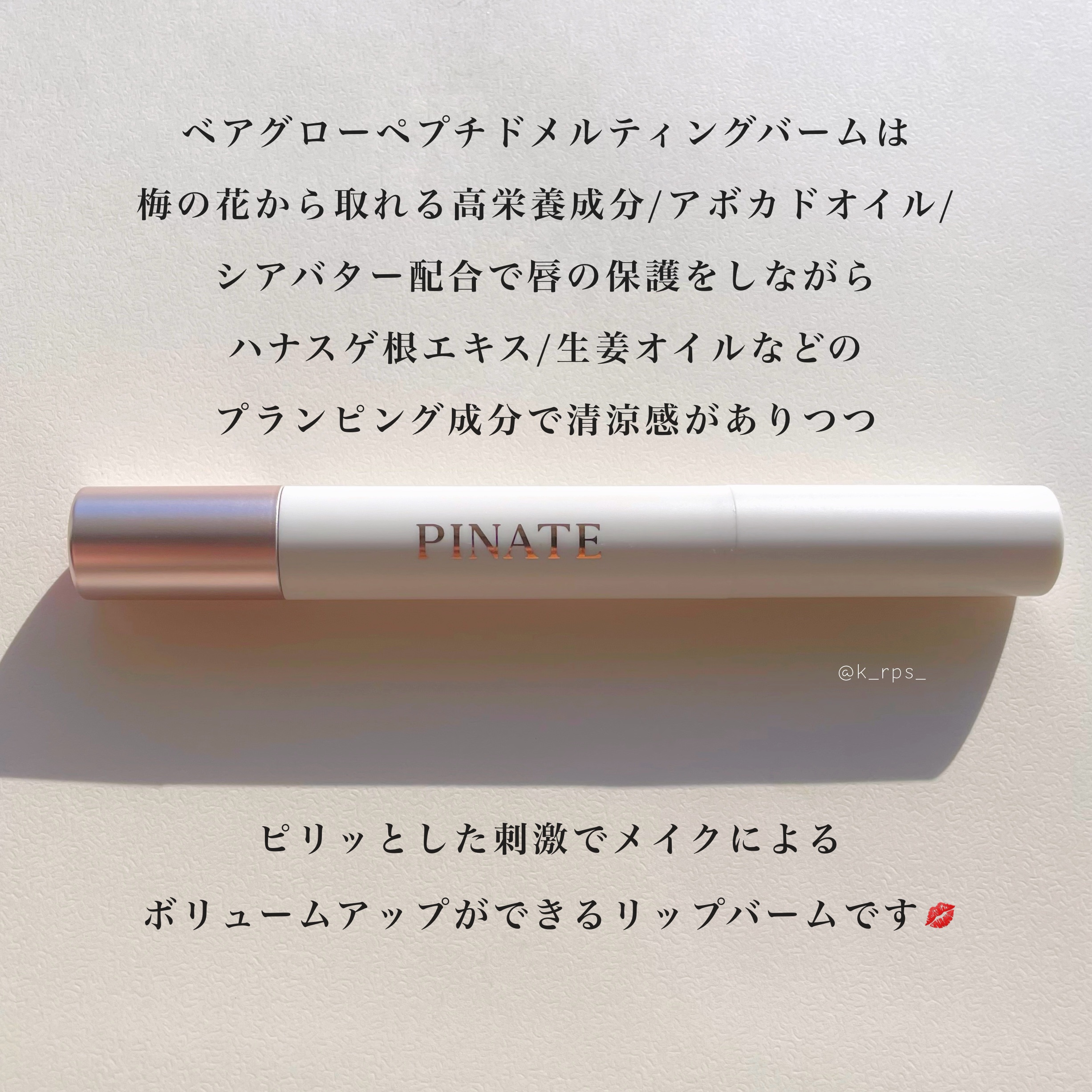 ベアグローペプチドメルティングバーム/PINATE/口紅を使ったクチコミ（2枚目）