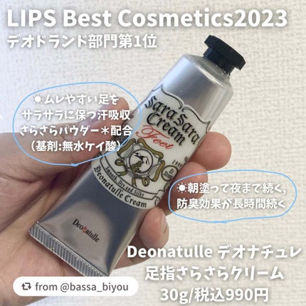 薬用足指さらさらクリーム/デオナチュレ/デオドラント・制汗剤を使ったクチコミ(2枚目)