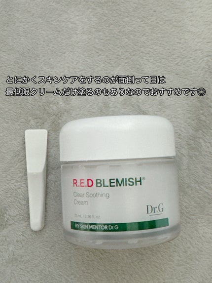 レッドブレミッシュ クリアスージングクリーム/Dr.G/フェイスクリームを使ったクチコミ(4枚目)