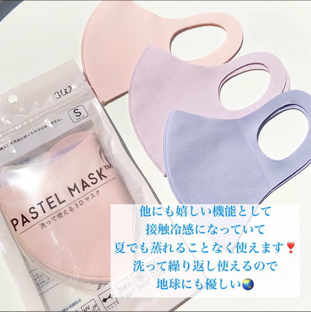 PASTELMASK/PASTEL MASK/マスクを使ったクチコミ(7枚目)