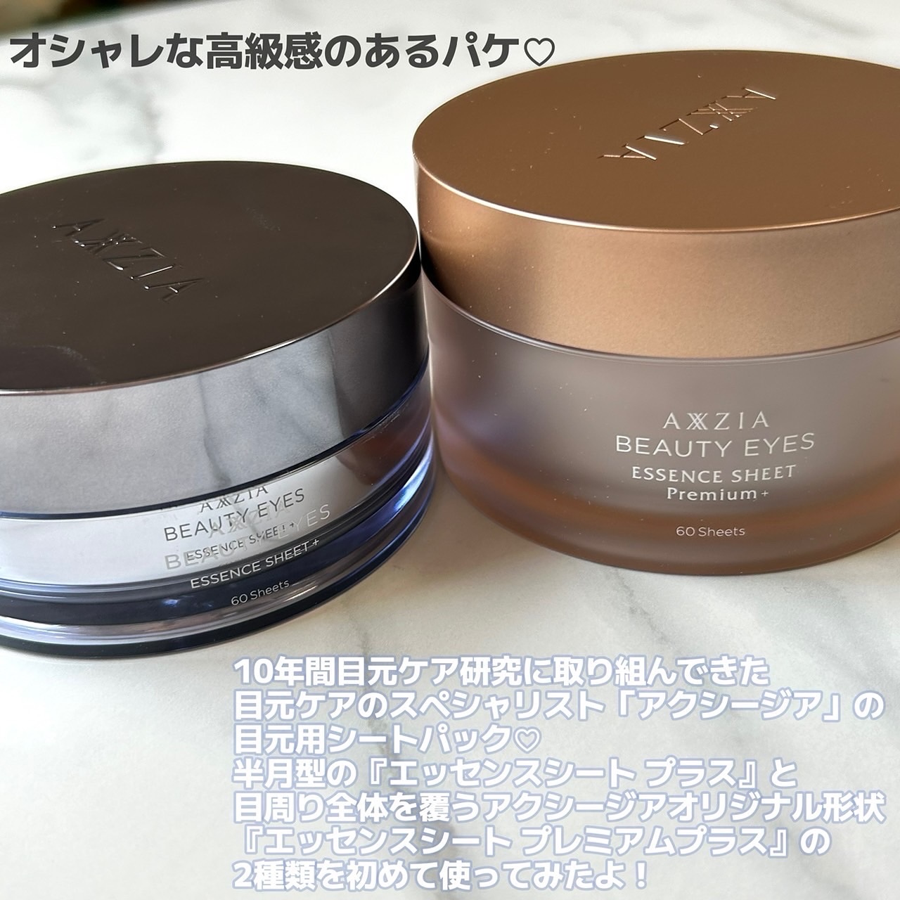 ビューティーアイズ エッセンスシート プレミアム/AXXZIA/アイケア・アイクリームを使ったクチコミ（2枚目）